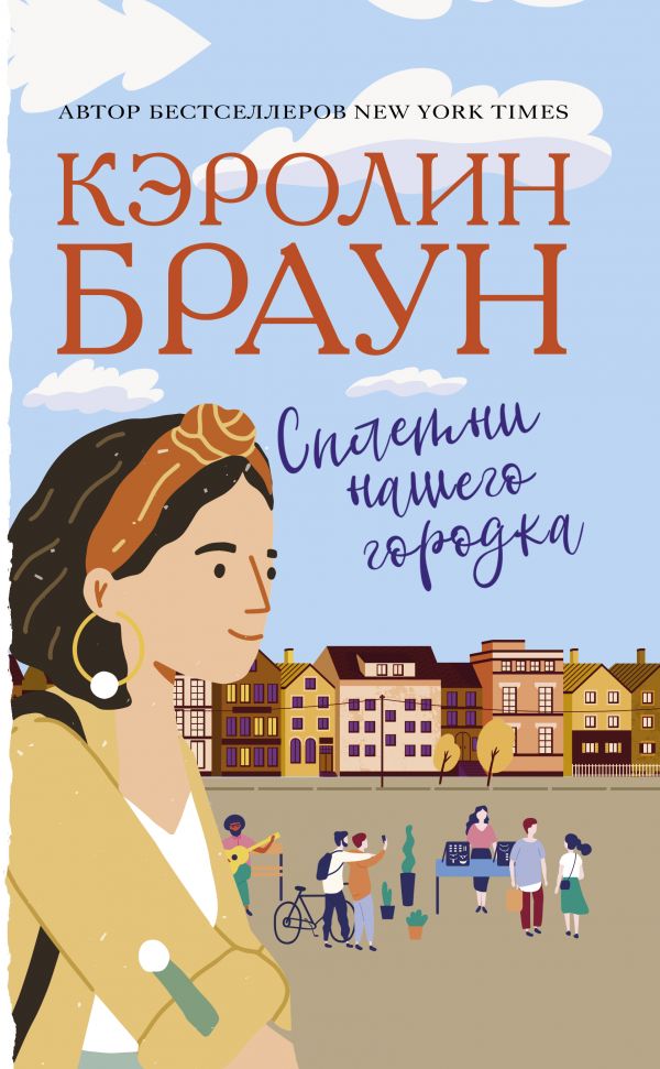 

Сплетни нашего городка