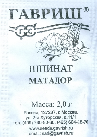 

Семена шпинат Матадор Гавриш