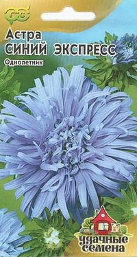 

Семена. Астра июльская "Синий экспресс" (вес: 0,3 г)