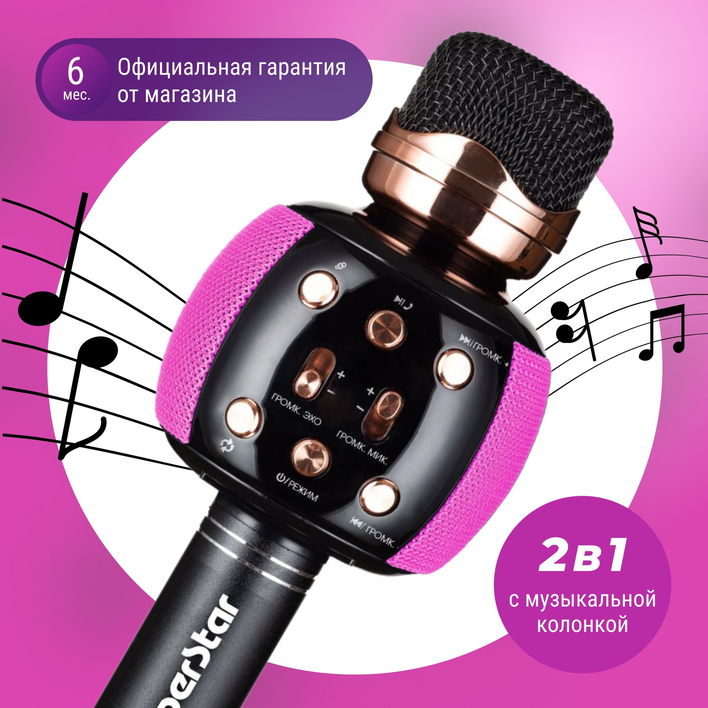 

Микрофон-караоке SuperStar HP-2118 Pink, HP-2118