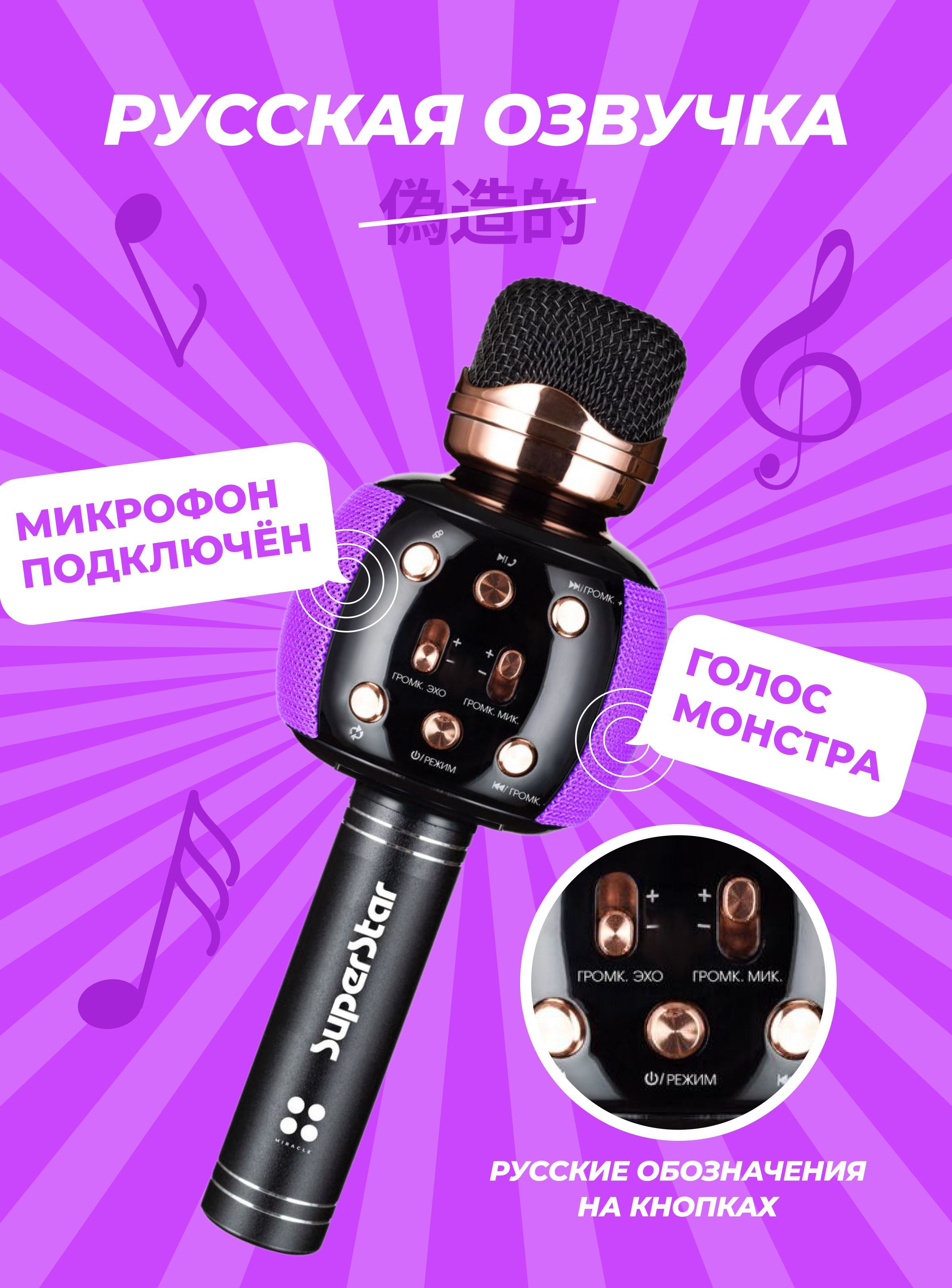 Микрофон-караоке SuperStar HP-2118 Purple