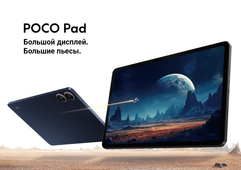 

Планшет Poco Pad 12.1" 2024 8/256GB серый (7675643874), Pad