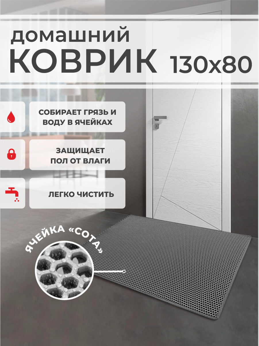 Коврик придверный EVA PROFY серый 130x80