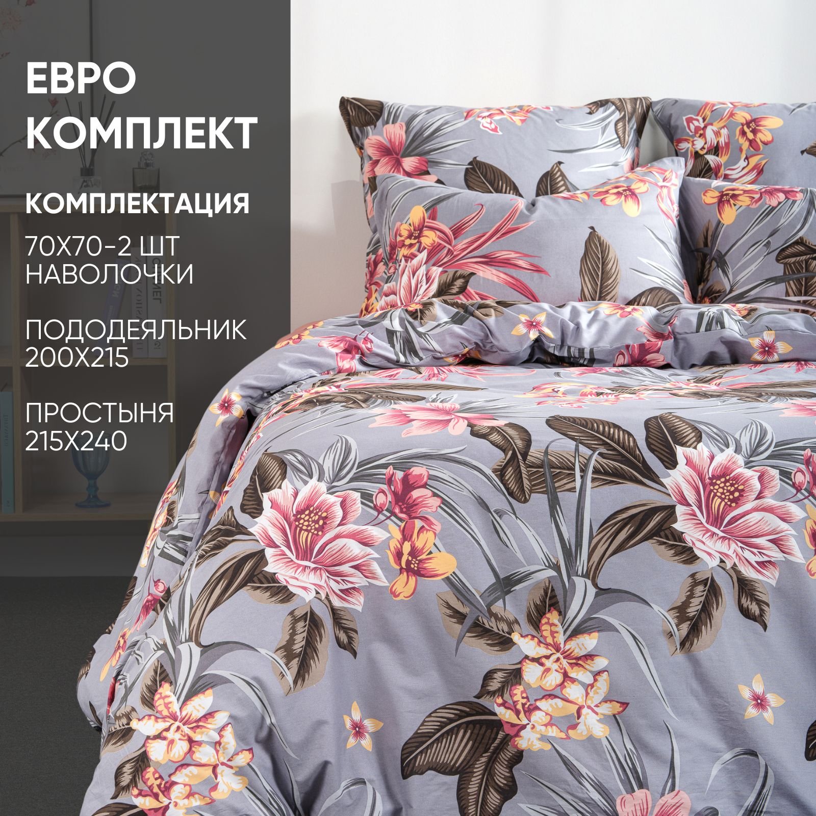 

Комплект постельного белья Ночь Нежна Клайн ЕВРО 70х70, Клайн