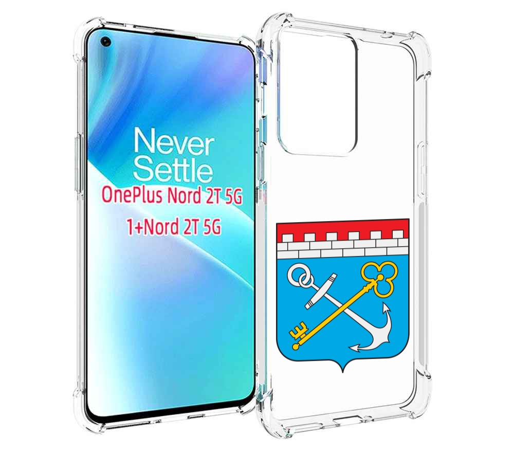 

Чехол MyPads герб-ленинградская-область-питер для OnePlus Nord 2T, Прозрачный, Tocco