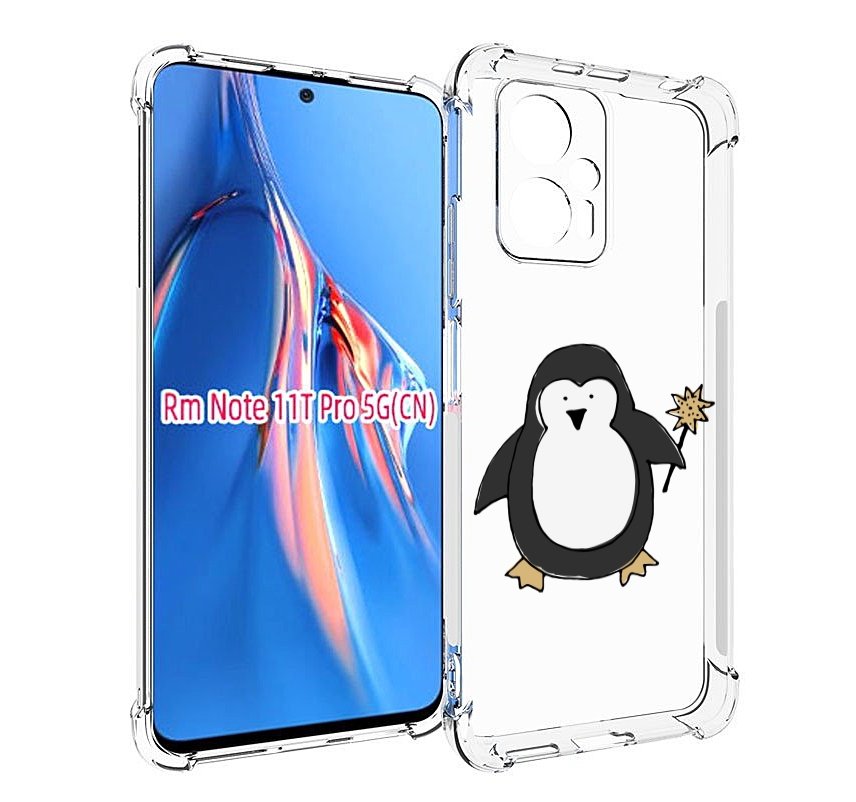 

Чехол MyPads Волшебный пингвин для Xiaomi Redmi Note 11T Pro / 11T Pro Plus / Poco X4 G..., Прозрачный, Tocco