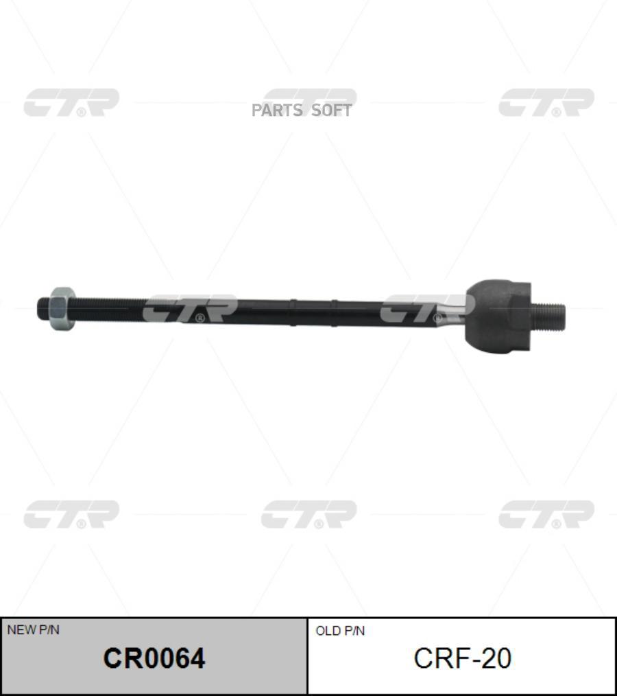 

(Старый Номер Crf-20) Рулевая Тяга Лев. CTR арт. CR0064