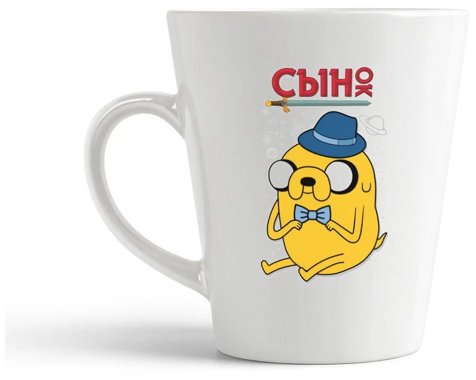 

Конусная кружка CoolPodarok Прикол Семья Сын Собака