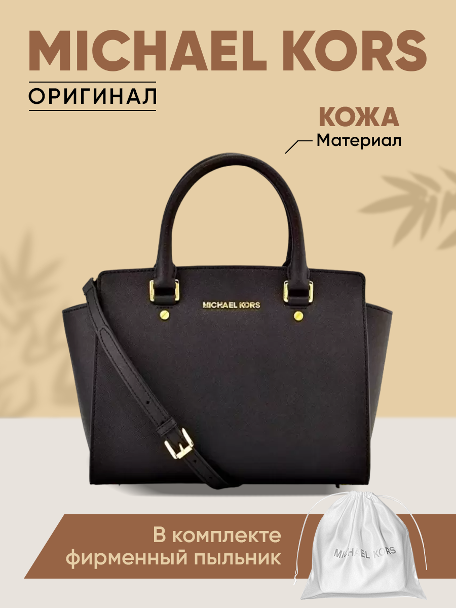 Сумка женская Michael Kors 30S3GLMS2L черная