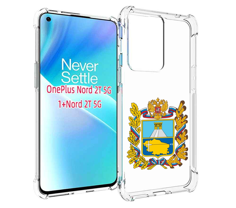 

Чехол MyPads герб-ставропольскии-краи для OnePlus Nord 2T, Прозрачный, Tocco