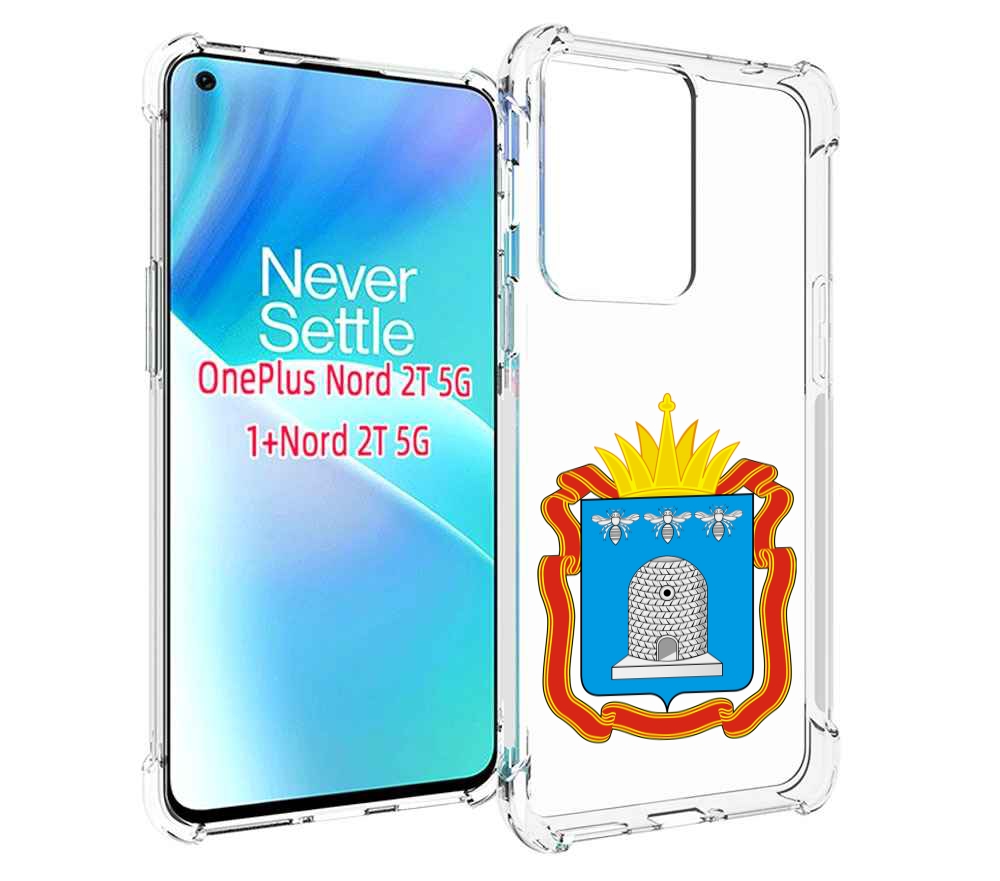 

Чехол MyPads герб-тамбовская-область для OnePlus Nord 2T, Прозрачный, Tocco