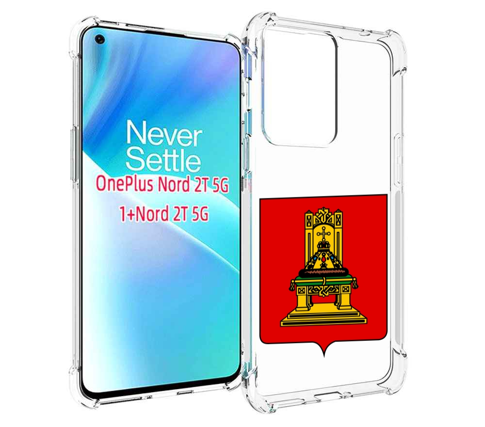 

Чехол MyPads герб-тверская-область для OnePlus Nord 2T, Прозрачный, Tocco