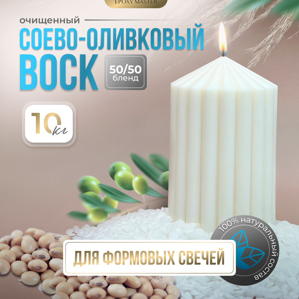 Воск натуральный соевый EPOXYMASTER 10 кг SOY10