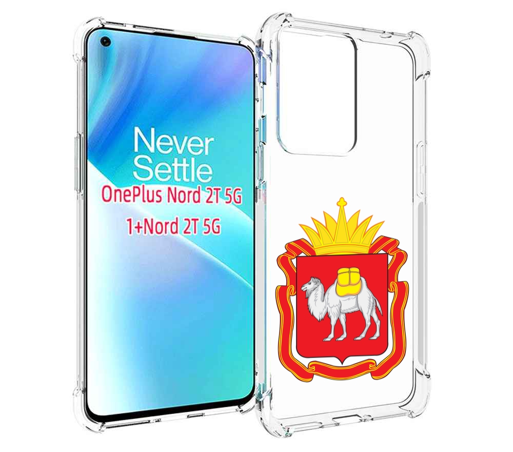 

Чехол MyPads герб-челябинская-область для OnePlus Nord 2T, Прозрачный, Tocco