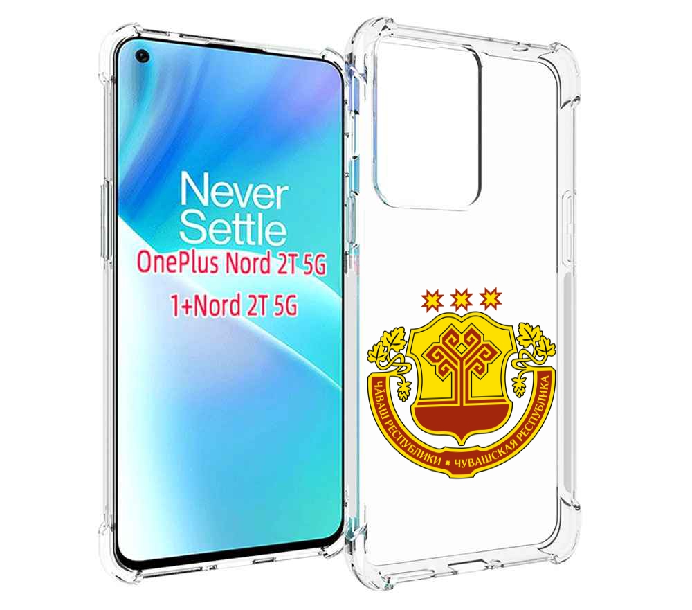 

Чехол MyPads герб-чувашии-чебоксары для OnePlus Nord 2T, Прозрачный, Tocco