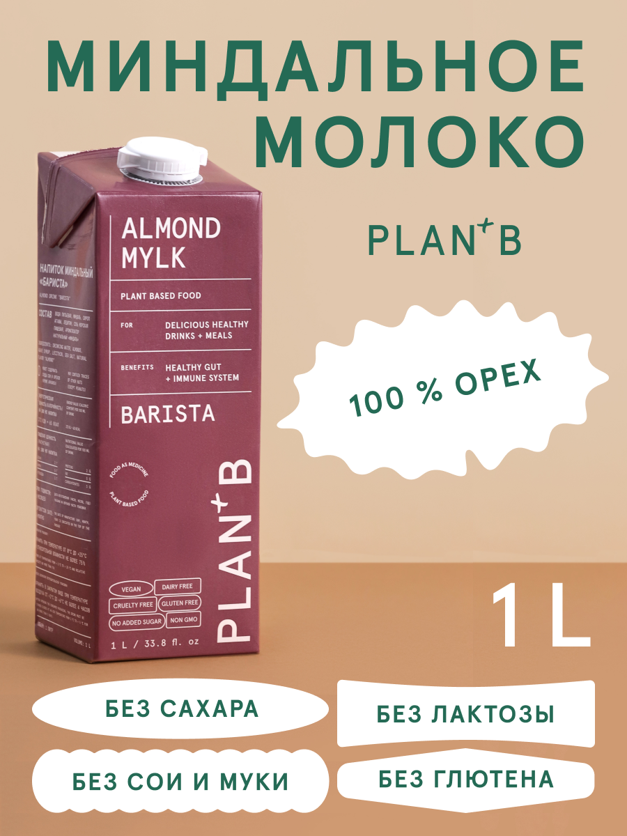 

Миндальное молоко Plan+B с добавками миндаля, 3% жирности, 1 л, 1л.bar