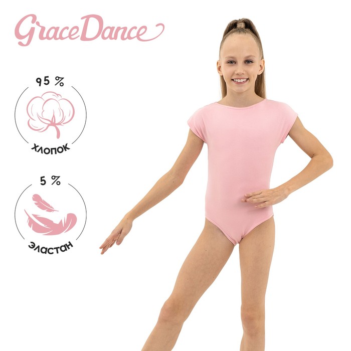 

Grace Dance Купальник гимнастический х/б, укороченный рукав, вырез лодочка, розовый, 36