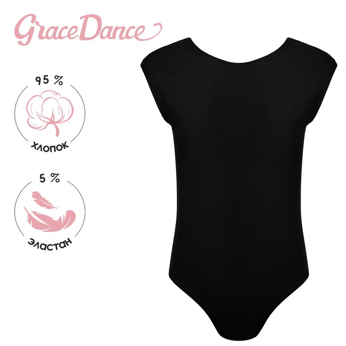 

Grace Dance Купальник гимнастический х/б, укороченный рукав, вырез лодочка, чёрный, 38, Черный, гимнастический х/б, укороченный рукав, вырез лодочка