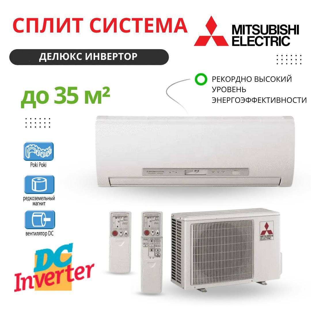 Сплит-система Mitsubishi Electric MSZ-FD50VA/MUZFD35VA