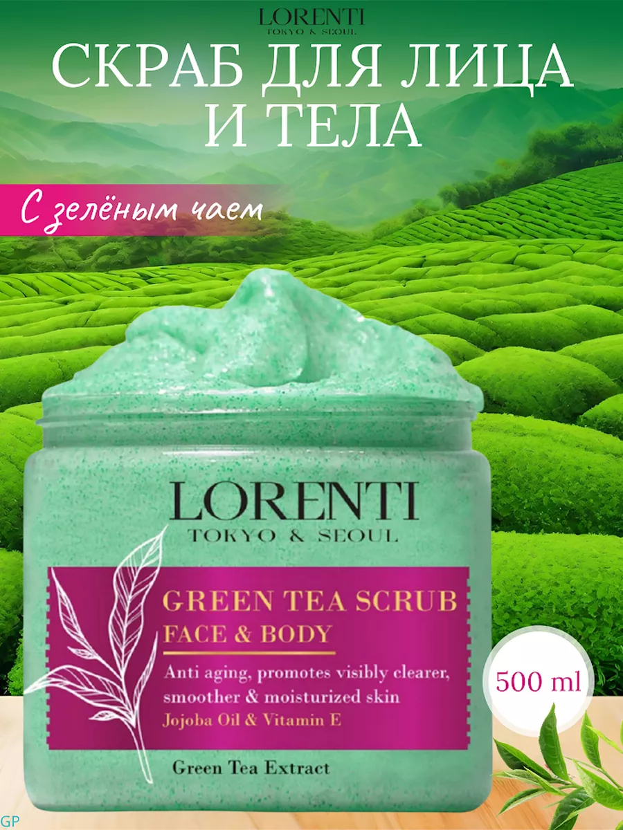 Скраб для лица и тела LORENTI GREEN TEA Зелёный Чай 500мл 416₽