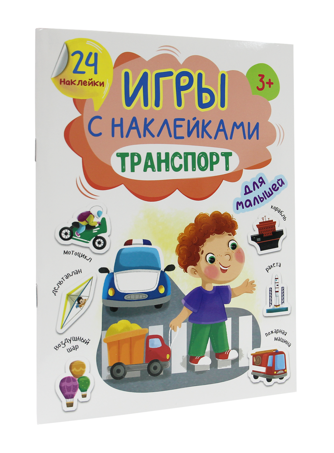 

Книжка с наклейками для малышей Транспорт, 12 страниц, Игры с наклейками А5