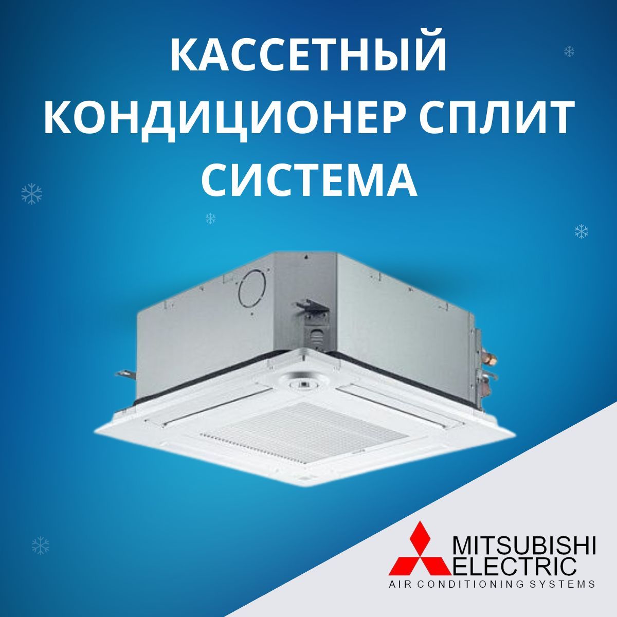 

Сплит-система Mitsubishi Electric SLZ-M25FA, SLZ-M25FA
