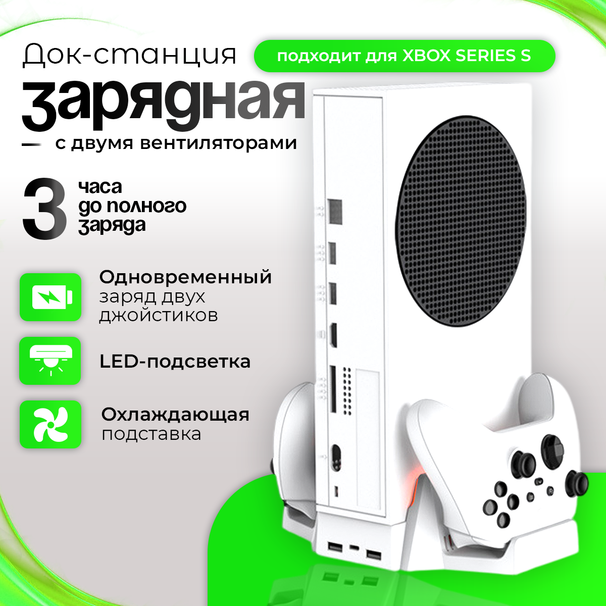 

Док-станция DOBE для XBOX Series S с зарядкой + 2 аккумулятора TYX-0663, Белый, TYX-0663