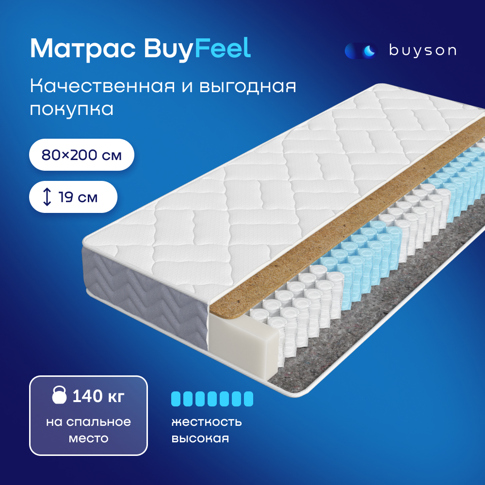 

Матрас buyson BuyFeel, независимые пружины, 200х80 см, Белый, BuyFeel