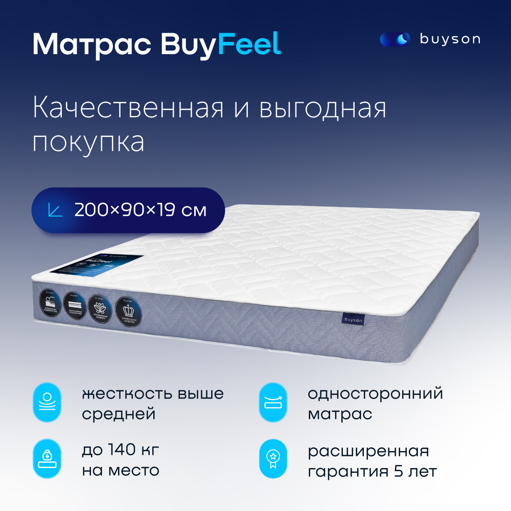 Матрас buyson BuyFeel, независимые пружины, 200х90 см