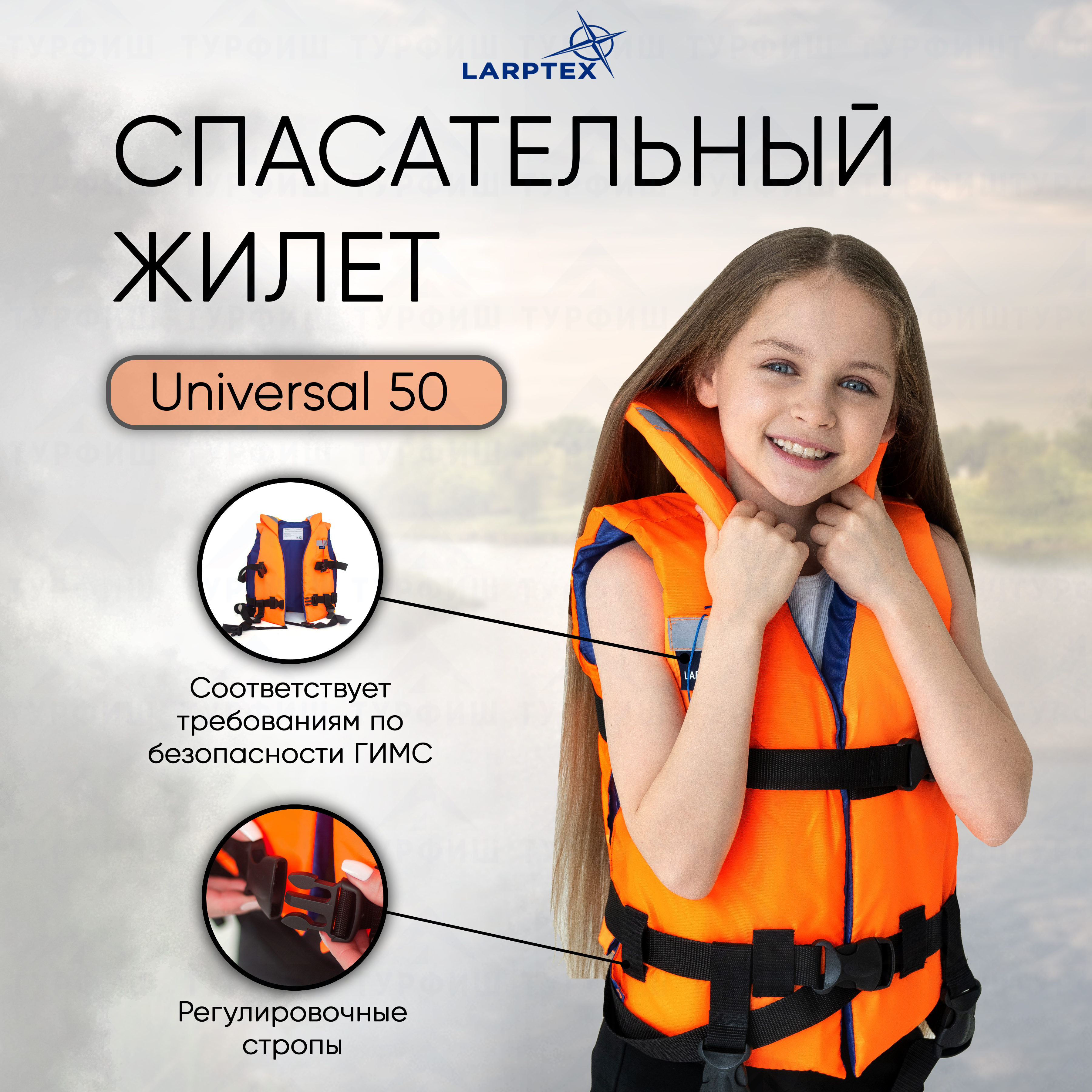 

Спасательный жилет Larptex Universal S (до 50 кг), Оранжевый, Universal