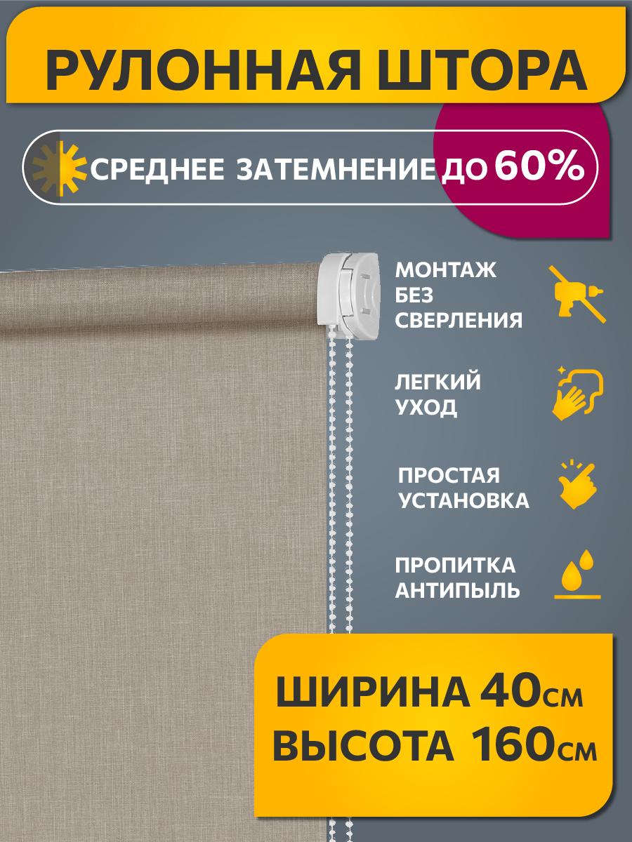 

Штора рулонная Decofest Меланж 40x160 см темно-бежевая, Меланж