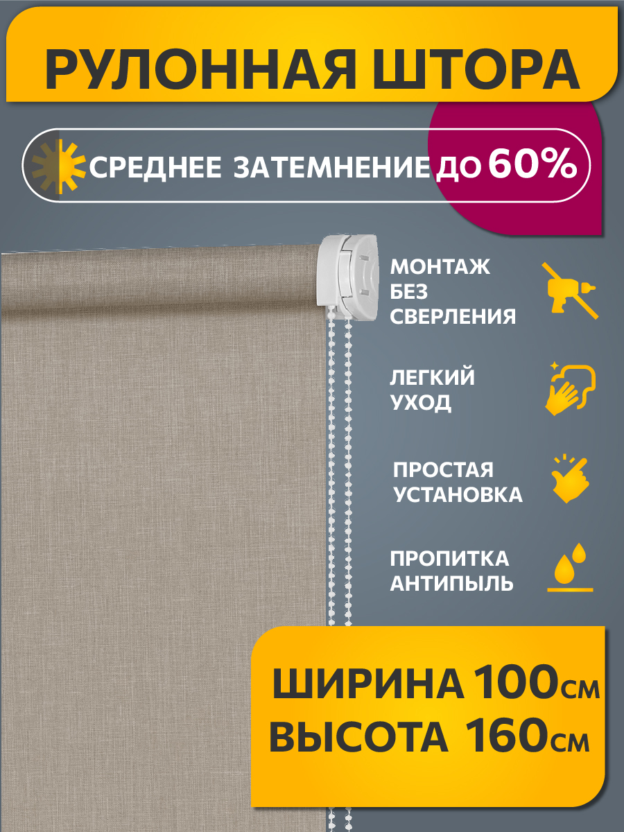

Штора рулонная Decofest Меланж 100x160 см темно-бежевая, Меланж