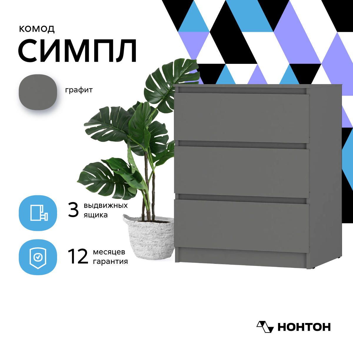 

Комод КМ-01 Симпл графит