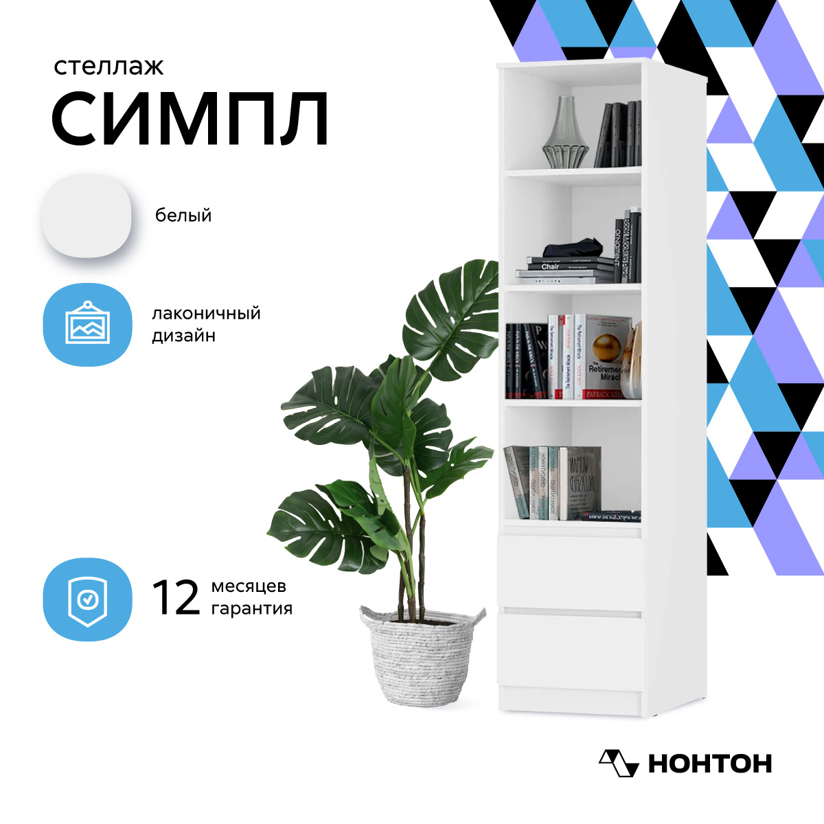 Стеллаж НОНТОН Симпл, 40.2 см, белый