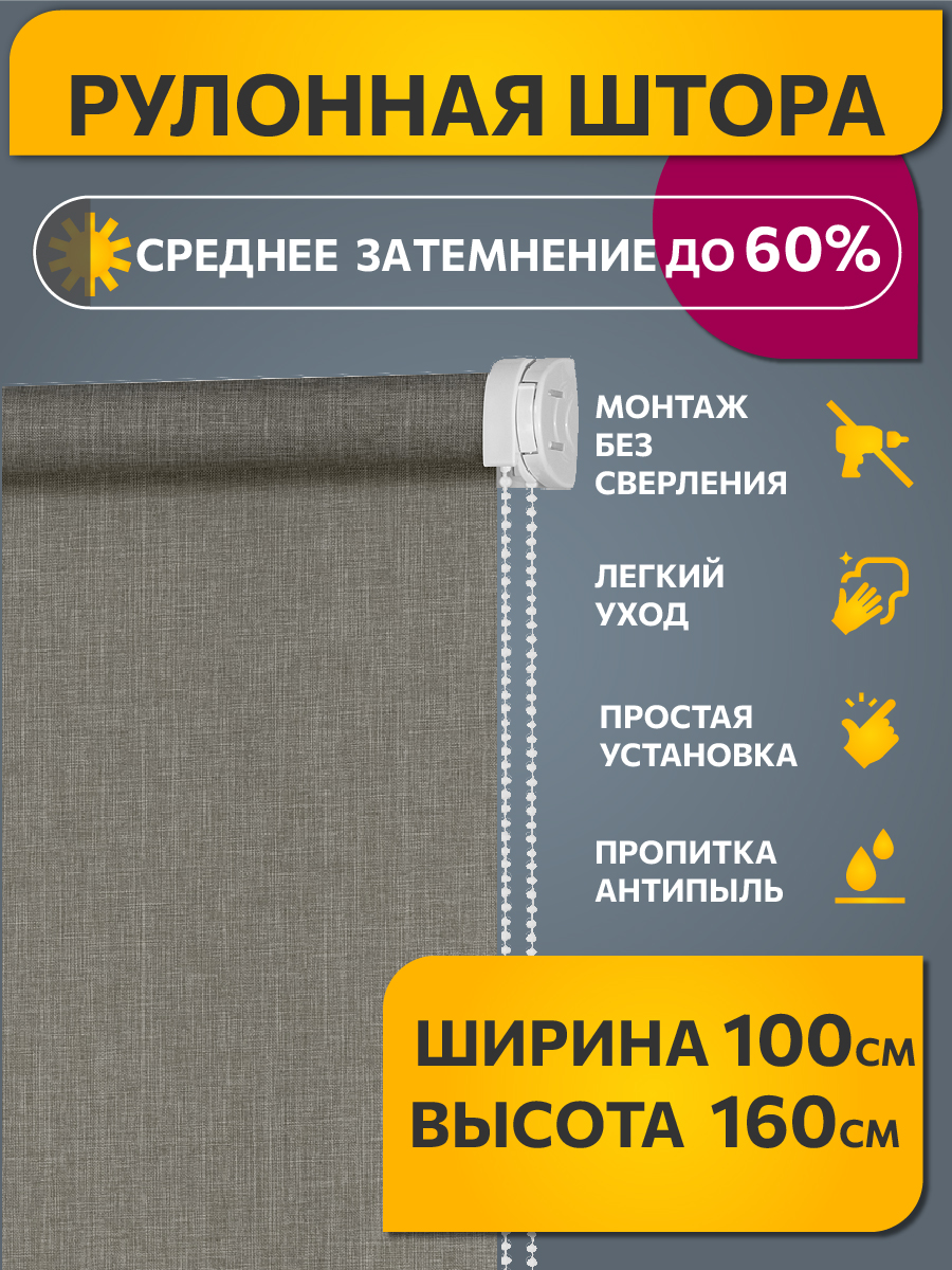 

Штора рулонная Decofest Меланж 100x160 см бежево-серая, Меланж