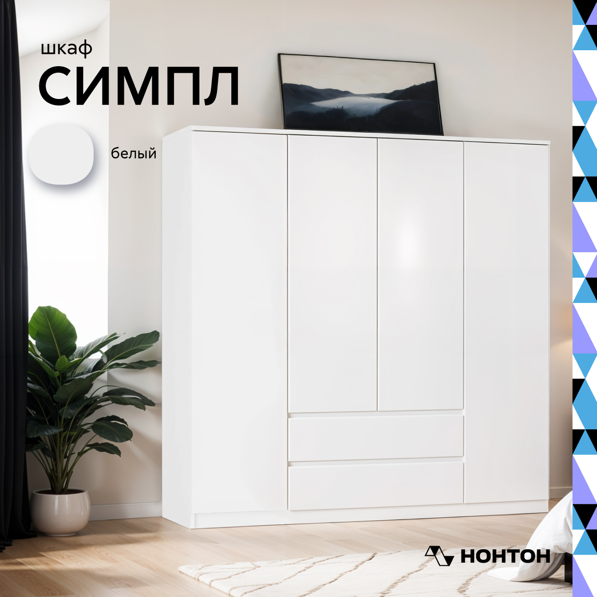 

Шкаф 4-х створчатый ШК-13 Симпл белый, Симпл
