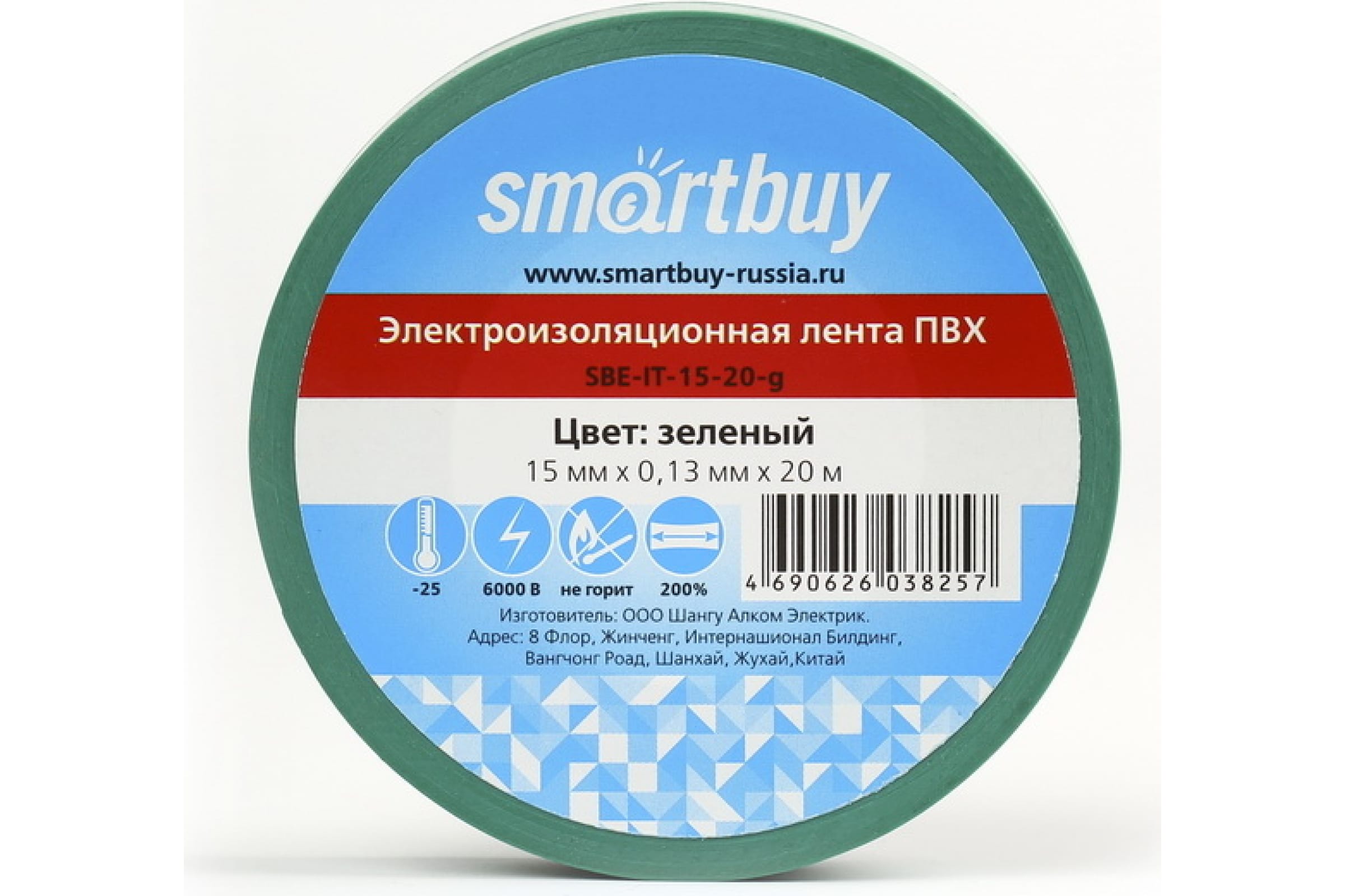 Smartbuy Изолента, 0.13х15мм, 20 метров, зеленая SBE-IT-15-20-g