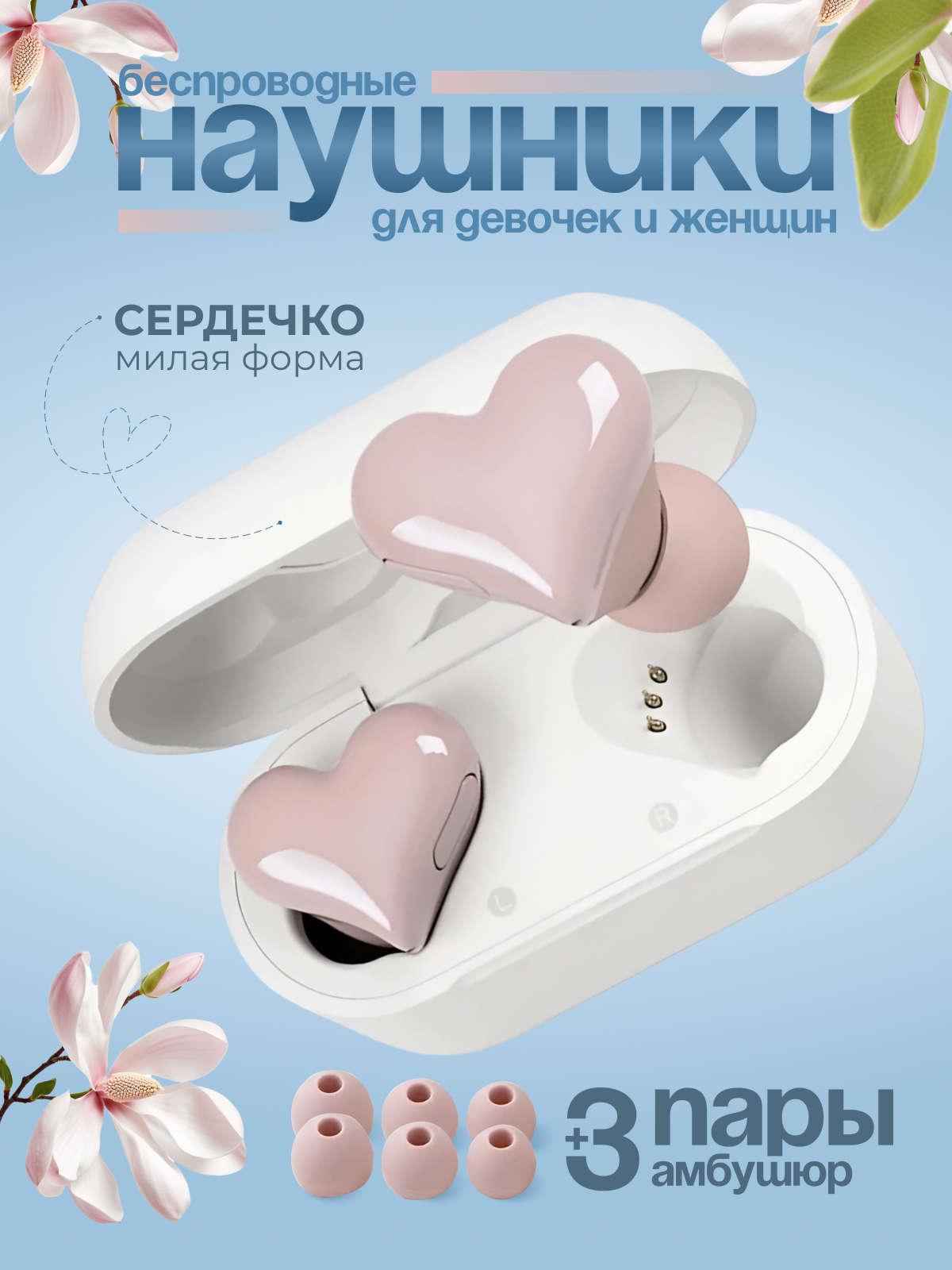 

Беспроводные наушники NoBrand Heart (19037836944), HEART