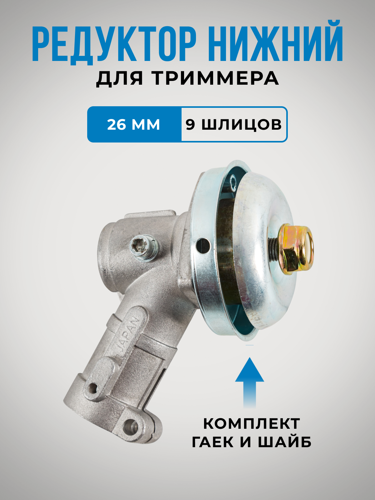 

Редуктор max 26-9, Редуктор