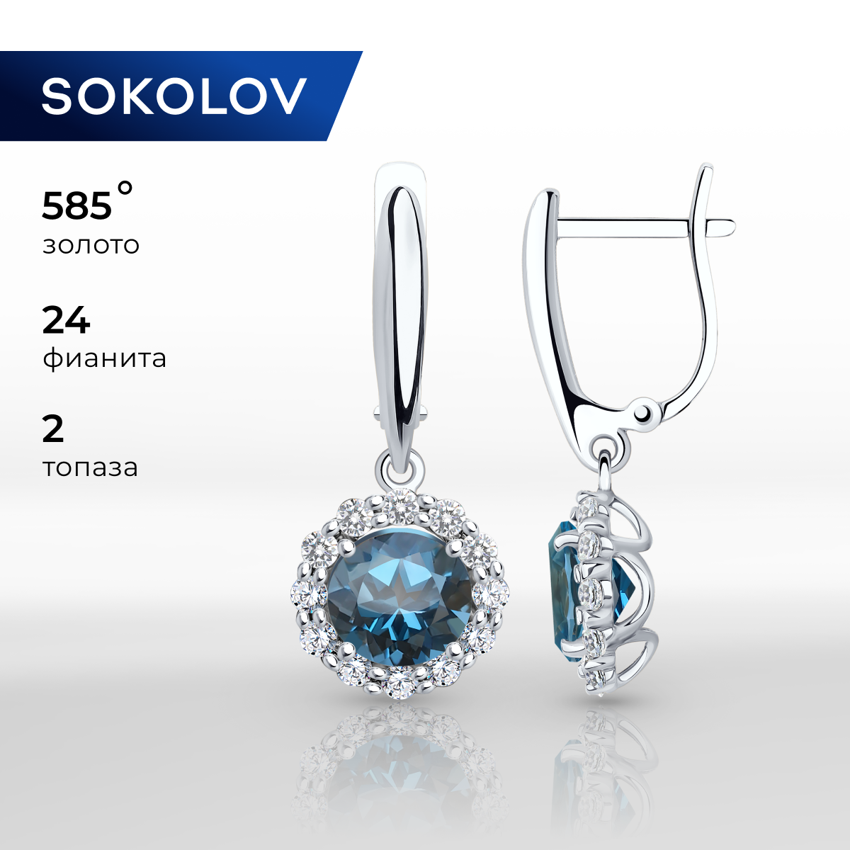 

Серьги подвески из белого золота SOKOLOV 728070-3, фианит/топаз, 728070-3