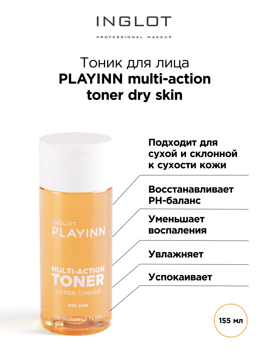 Тоник для лица INGLOT Multi-action toner dry skin 155 мл