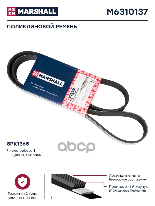 

Поликлиновой ремень 8PK1365 HCV 1шт