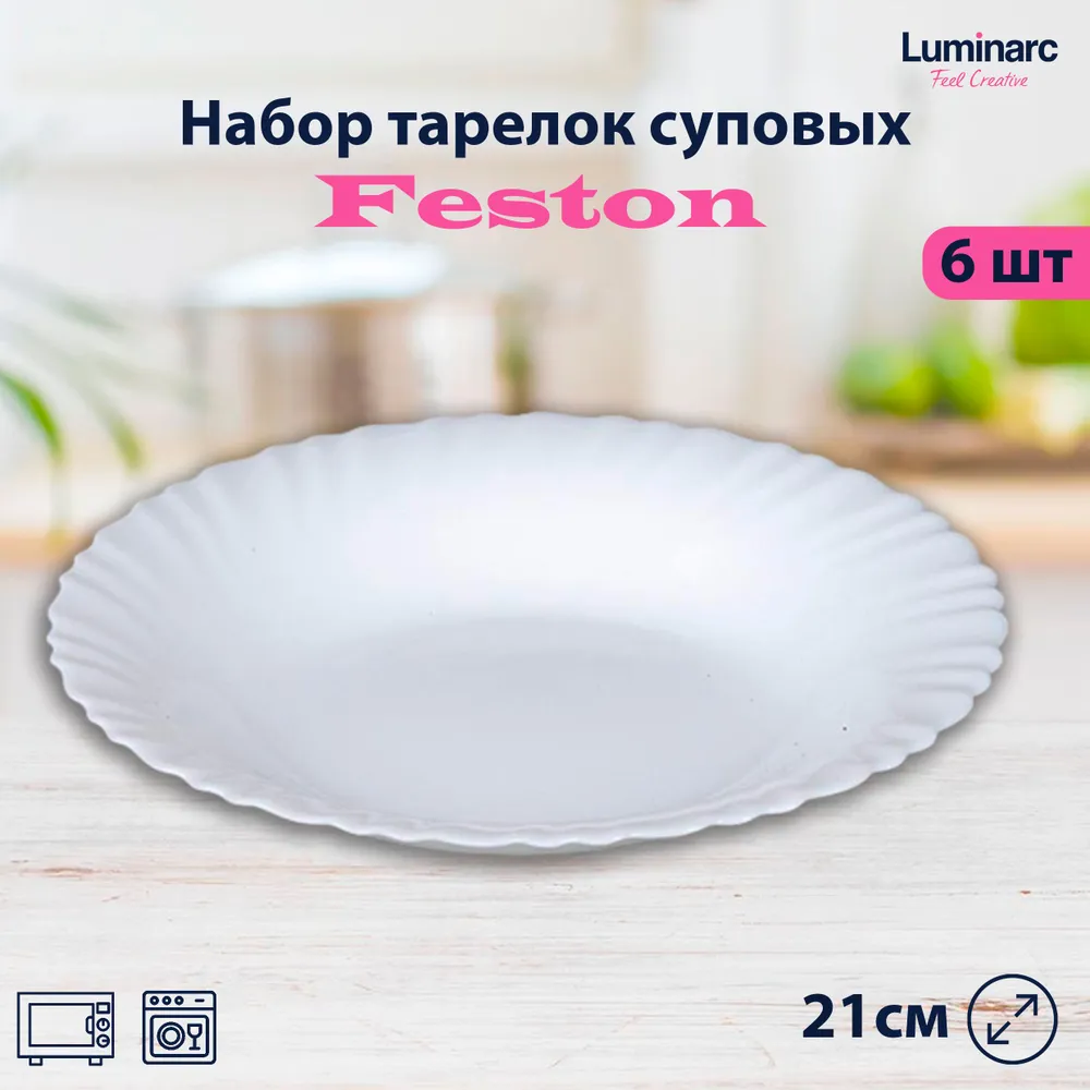 

Набор тарелок суповых Luminarc Feston 21см, 6шт, 40702810255000035903