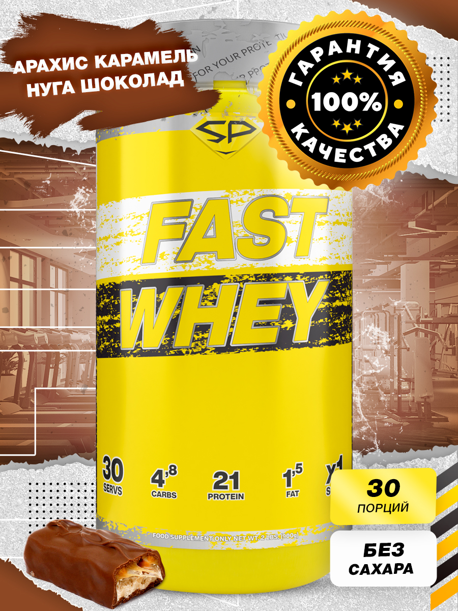 Сывороточный Протеин Steel Power Nutrition Fast Whey 900г Сникерс 2299₽