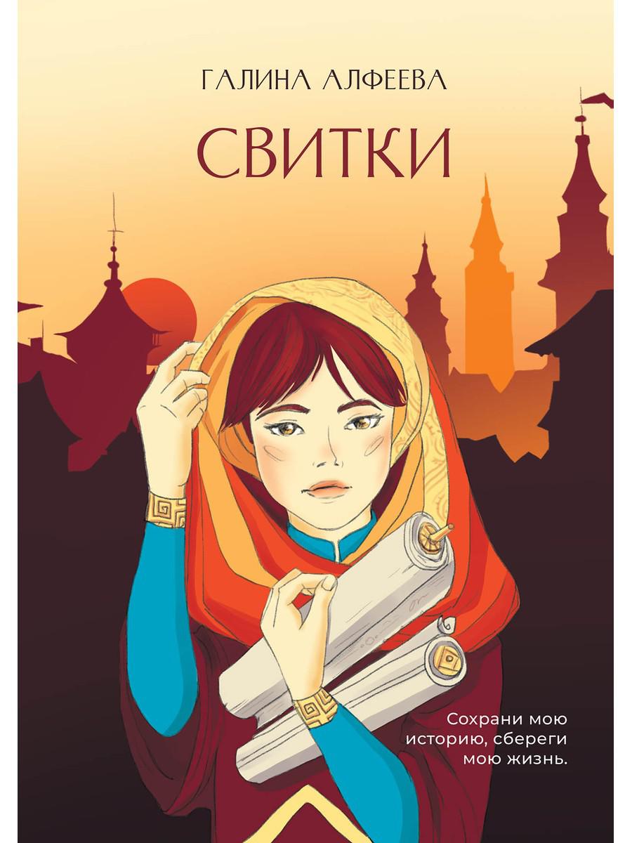 

Свитки
