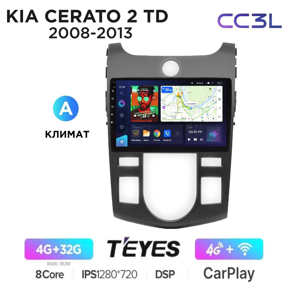 Магнитола Teyes CC3L Киа Церато 2 с Климатом Kia Cerato 2 2009-2012 - ANDROID 8 ядер 2500000₽