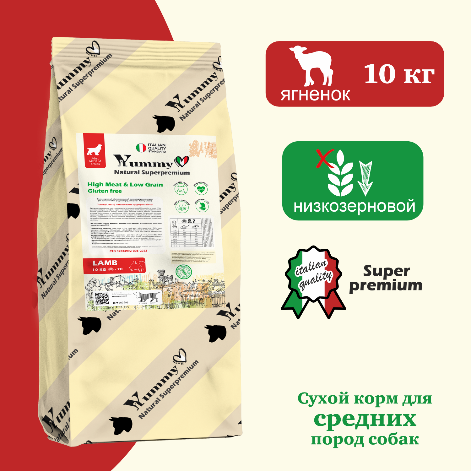 Сухой корм для собак Yummy Linea, для средних пород, ягненок, 10 кг