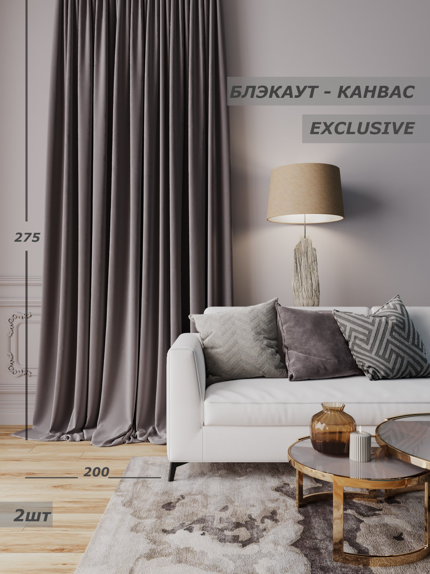 Шторы Filigrana блэкаут-канвас 200х275 см - 2шт цвет серо-коричневый