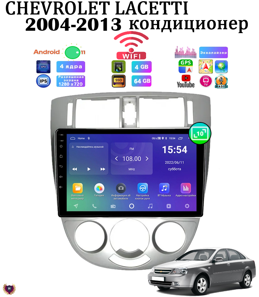 Автомагнитола Podofo для Chevrolet Lacetti (2004-2013) кондиционер, Android 11, 4/64GB,GPS