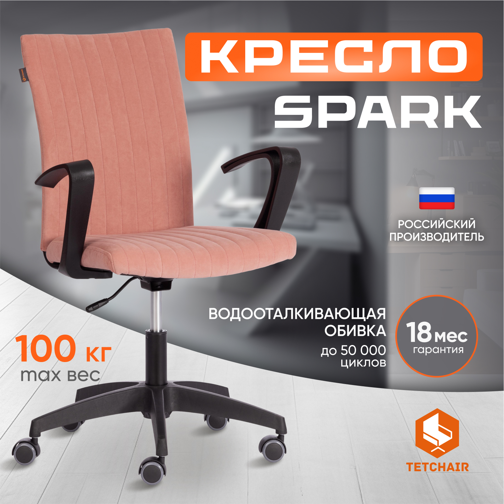 

Компьютерное кресло TetChair SPARK, флок, розовый, SPARK